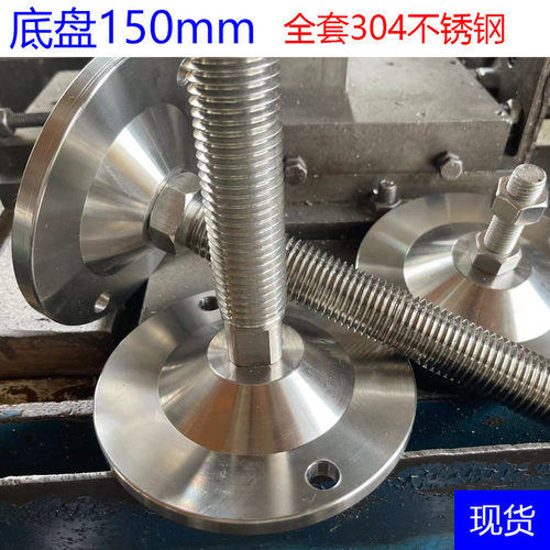 底盘150重型304不锈钢固定机脚可调节脚杯支撑脚机械地脚螺丝防锈