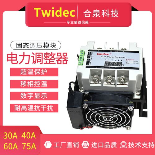 合泉电力调整器SCR固态调压模块30-75A工厂直销