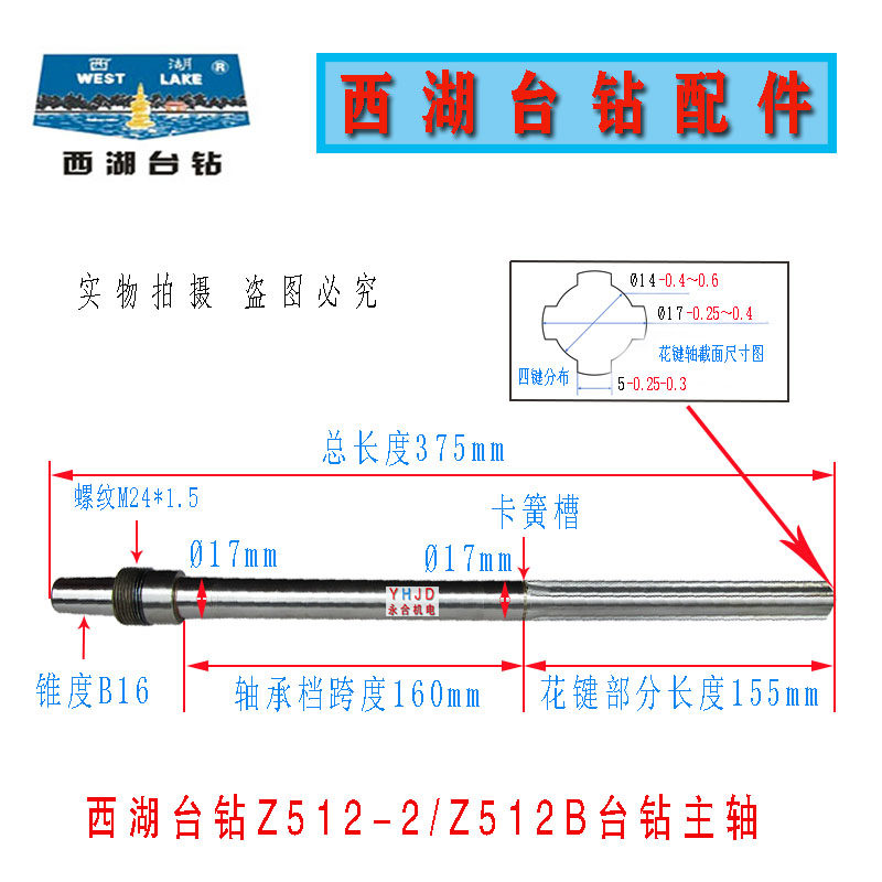 杭州西湖台钻Z512-2 Z512B ZS4112主轴 钻床钻杆 花键轴 台钻配件