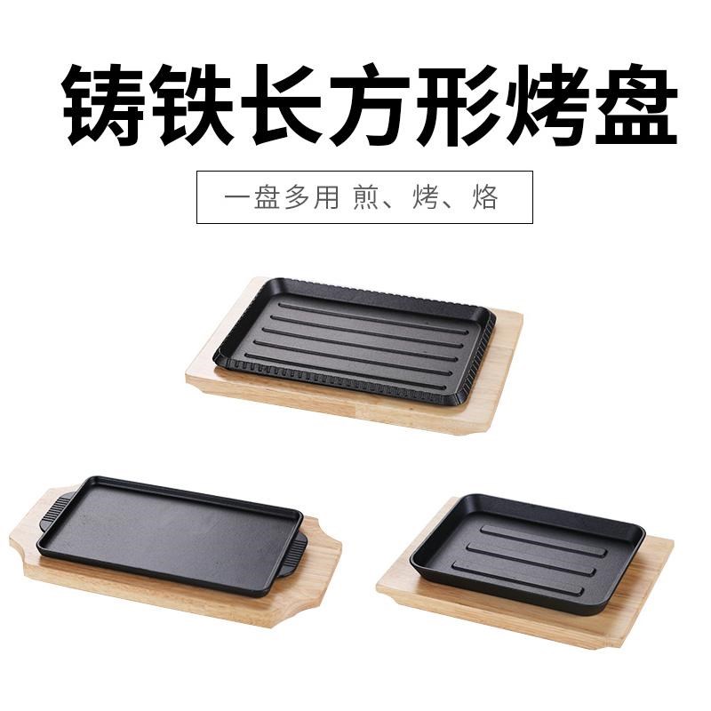 商用长方形铁板烧烤盘烤肉盘西餐牛排盘铸铁板烧盘煎盘燃气灶烤盘
