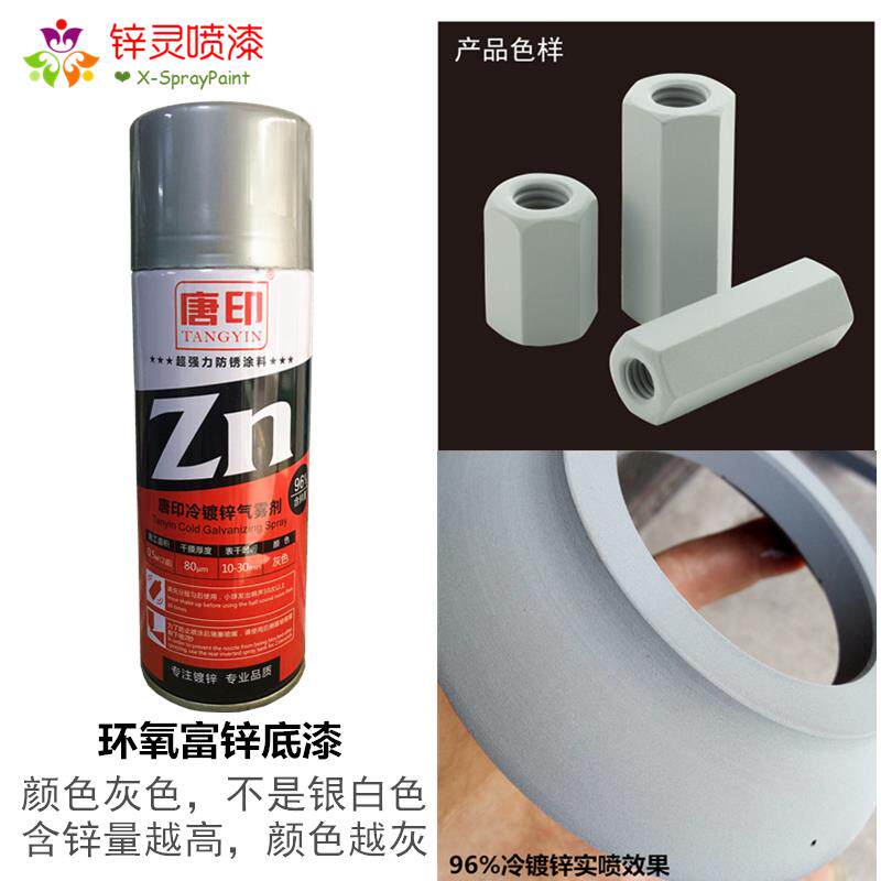 唐印罗巴鲁冷镀锌灰色含锌量96%环氧富锌底漆防腐防锈手摇自喷漆