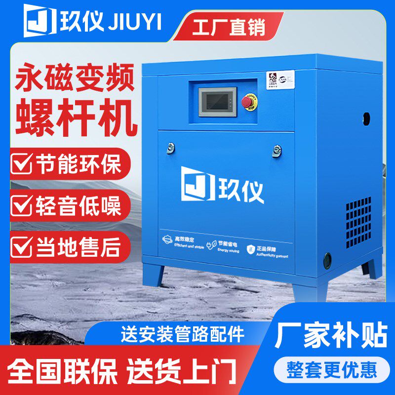 玖仪空压机永磁变频螺杆式空压机7.5-55KW工业级打气泵空气压缩机
