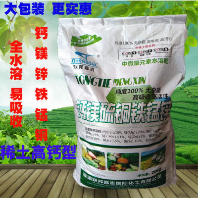 稀土高钙中微量元素水溶肥硼镁锌铁钙肥料蔬菜果树花卉通用叶面肥