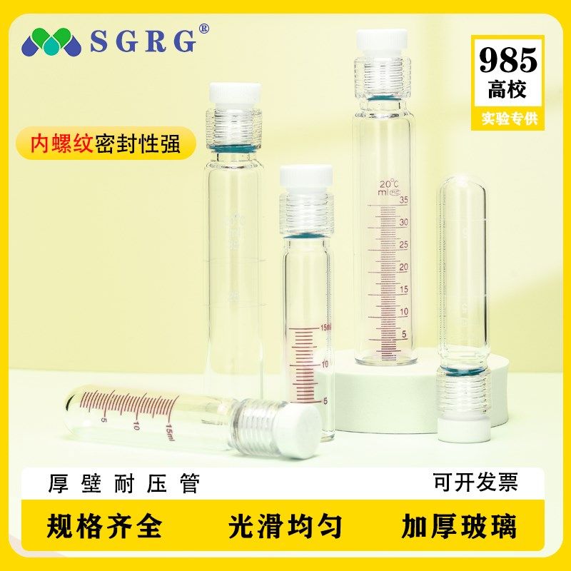 玻璃耐压管 厚壁耐压瓶 水解管 螺口纳氏比色管5/10/ 25/50/100ML
