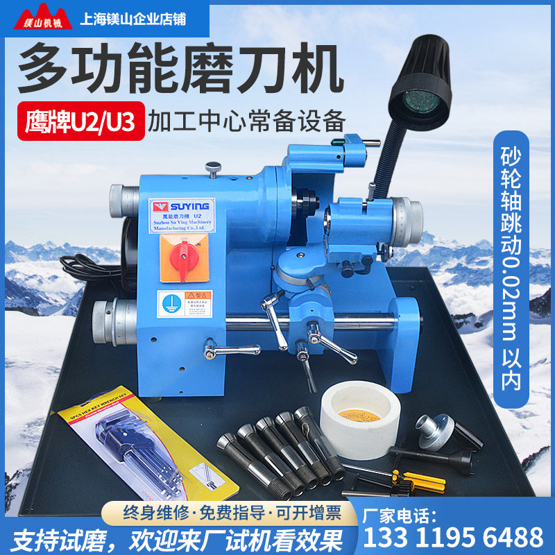 鹰牌U3/U2精密磨刀机 多功能磨刀机雕刻刀磨刀机 车刀 铣刀磨刀机