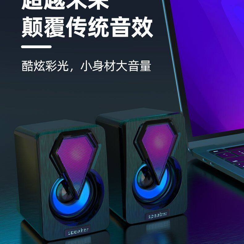 RGB炫彩灯效桌面有线家用音响电脑多媒体音箱
