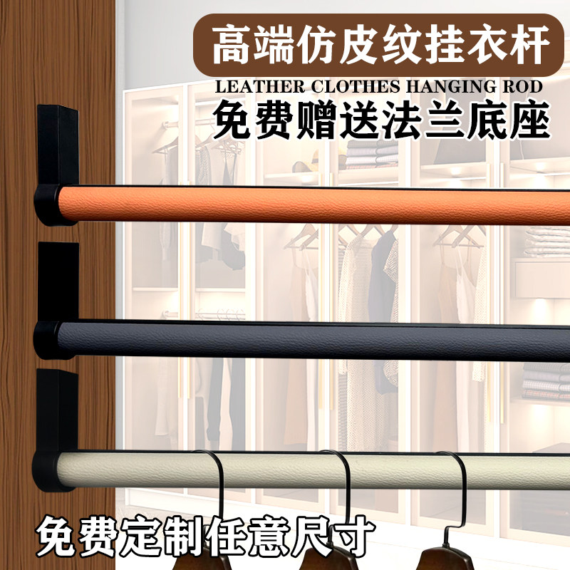 衣柜五金配件覆皮衣通衣托圆管皮衣杆法兰侧装吊装通用皮革挂衣杆