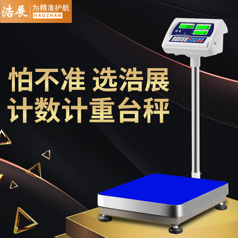 浩展电子秤台秤商用秤精准精密电子称高精度立杆称货物称重工厂用