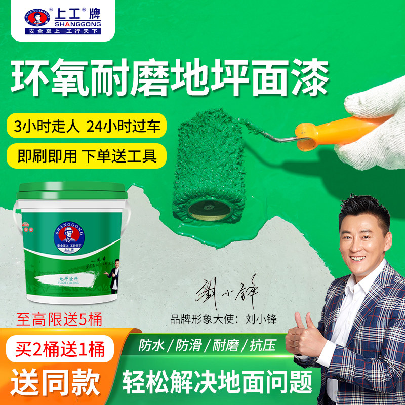 地坪漆水泥地面漆耐磨环氧树脂室内外篮球场楼梯台阶漆平车库油漆