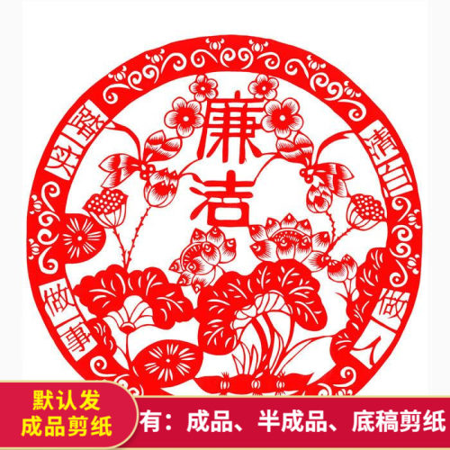 4开手工剪纸成品清正廉洁文化主题刻纸半成品窗花装饰画手工艺品k