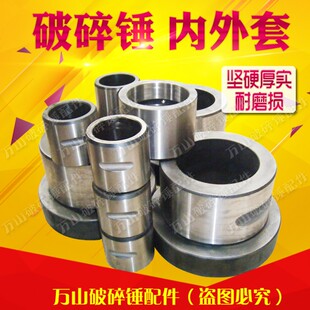 挖机破碎锤外套炮头100 135 140钎杆外套破碎锤导向套破碎锤配件