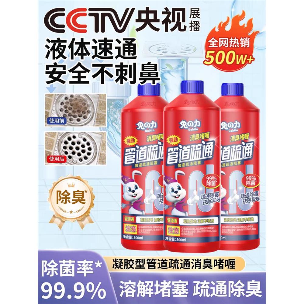 兔之力管道疏通剂下水道
