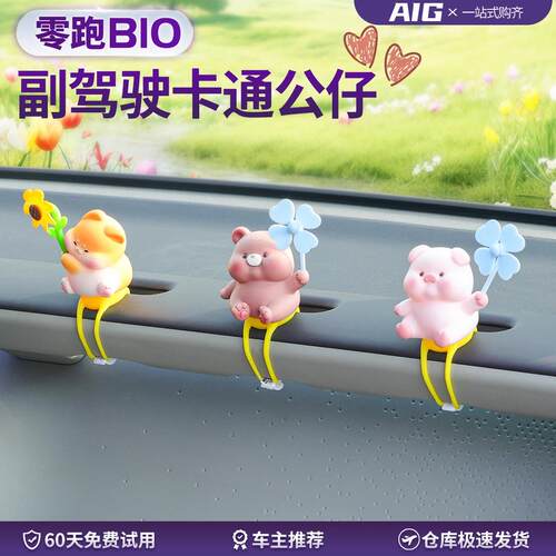 适用于零跑b10洞洞摆件副