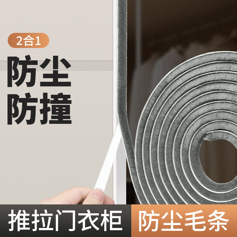 橱柜缝隙填补条衣柜推拉门缝防尘密封条缓冲防撞移门窗户挡风毛条