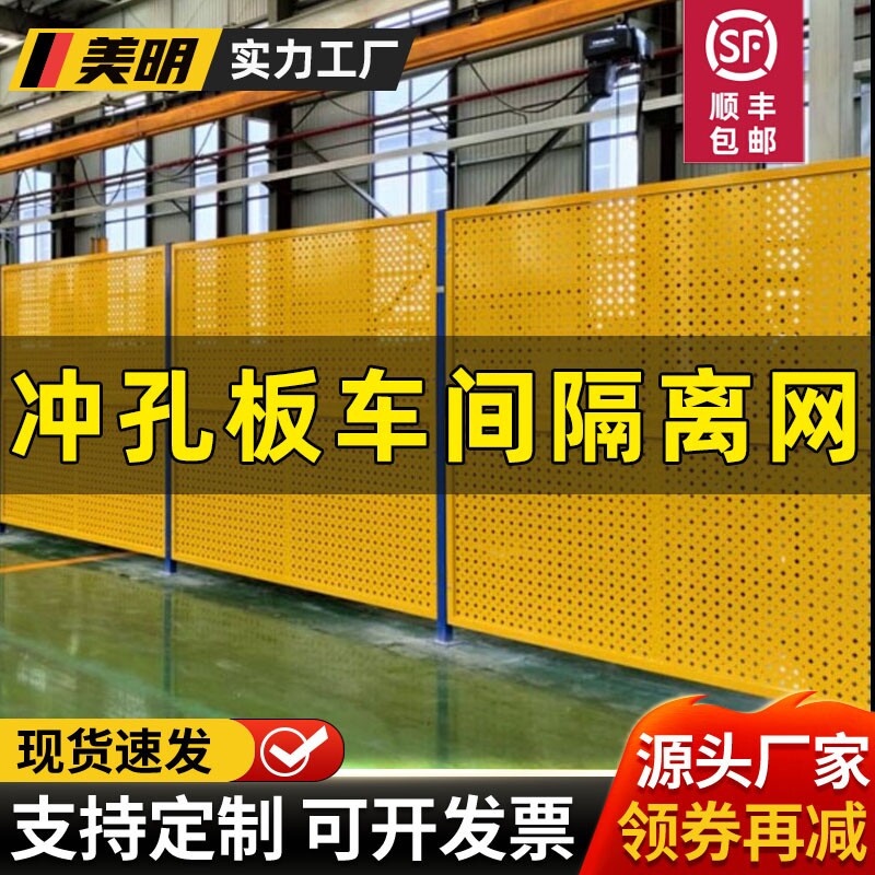 冲孔板车间隔离线上网片下冲孔板防护围栏设备安全无缝仓库护栏网