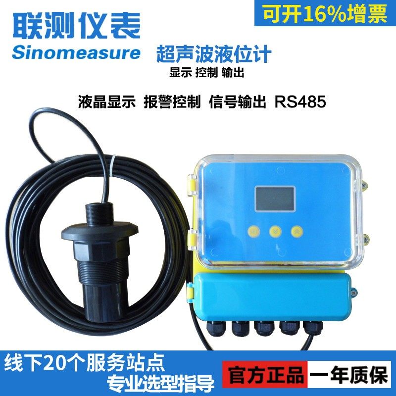 联测分体式超声波液位计 非接触式水位传感器探头液位控制485通讯