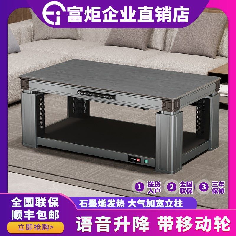 富炬电暖桌取暖桌家用客厅一体升降烤火餐桌两用电陶炉茶几电暖炉