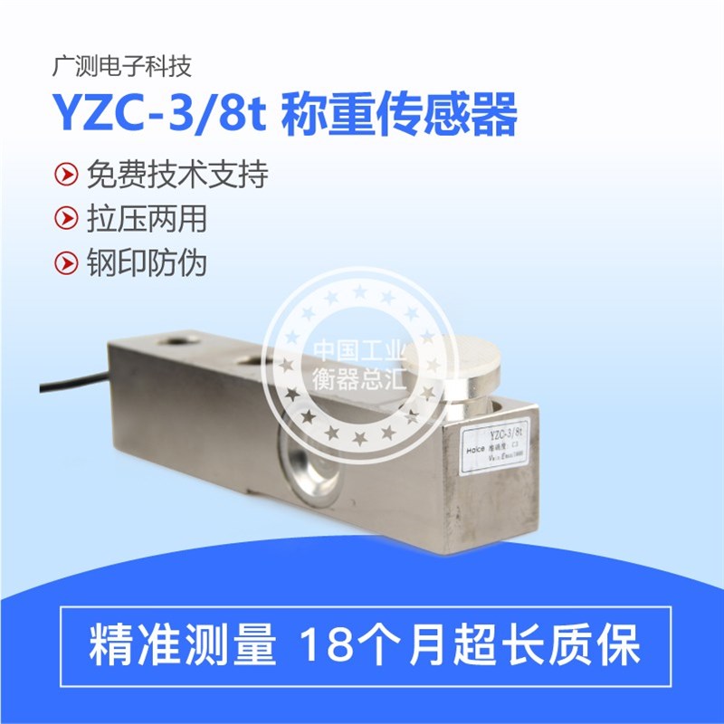 广测YZC-3传感器小地磅悬臂梁称重料斗秤汽车衡传感器