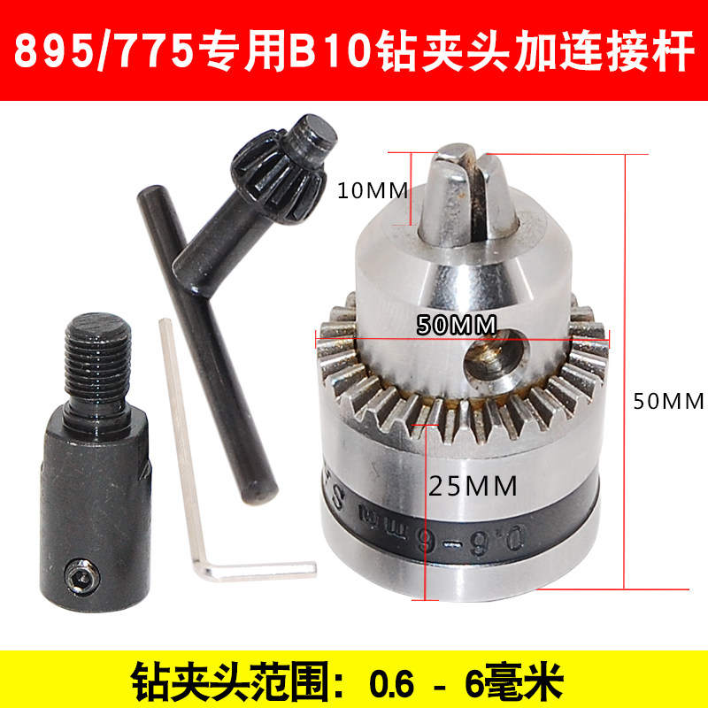 775电机锯片连接杆轴套连接轴锯片夹角磨打草机台钻895电机钻夹头