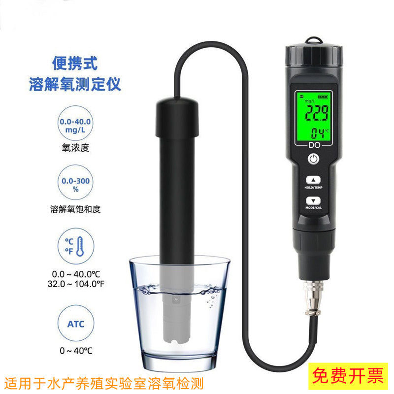 高精度水产养殖溶氧仪鱼缸实验室可携式淡海水测氧仪含氧量检测
