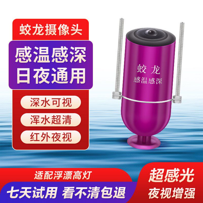 感温感深可视锚鱼摄像头高清摄影探鱼器