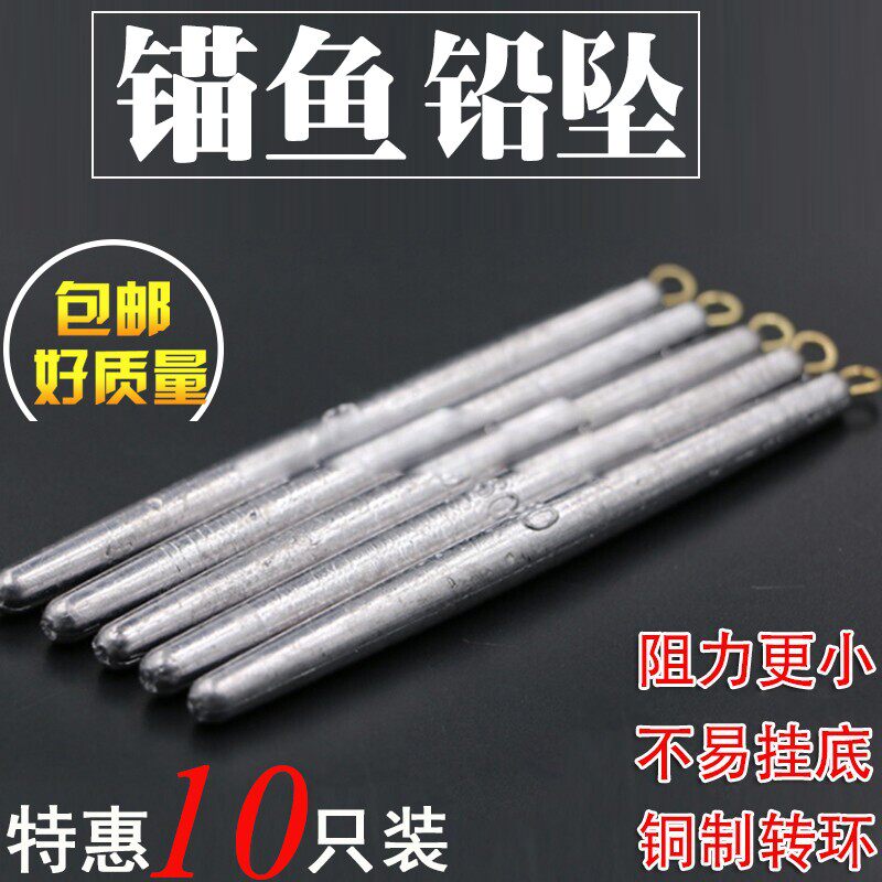 【10只装】长条锚鱼铅坠低阻力防挂底带环挂鱼坠铅笔铅坨渔具配件