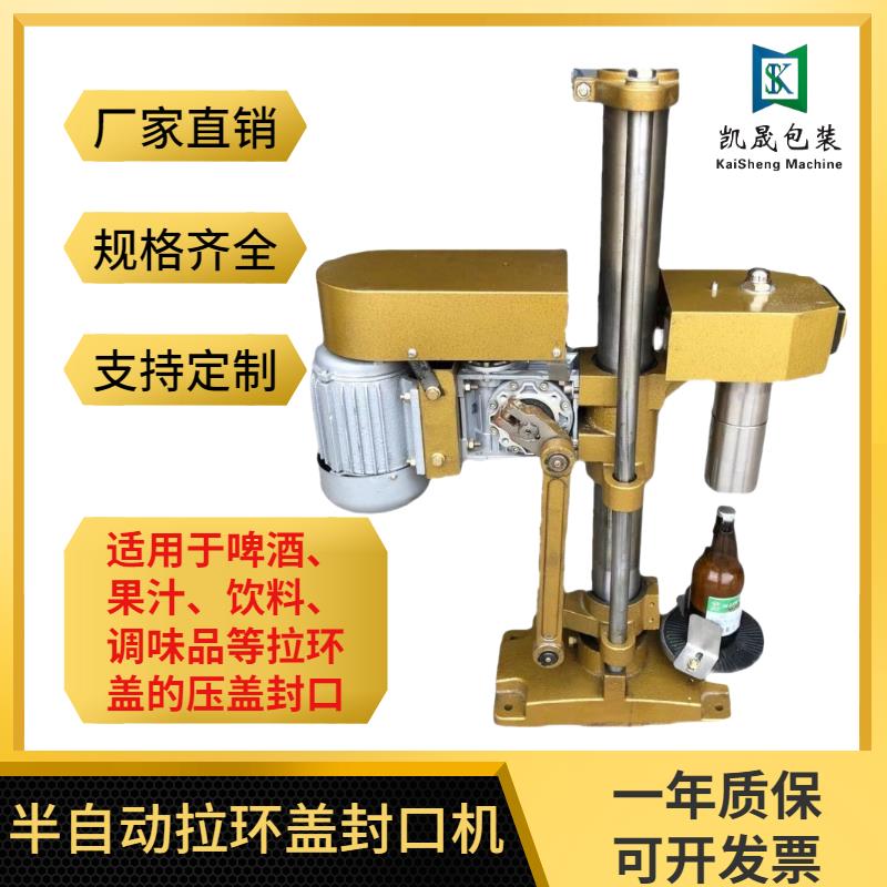 小型台式乐堡啤酒汽水拉环铝盖压盖机半自动家用易拉瓶盖封口机