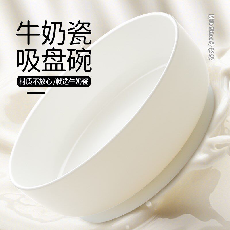 牛奶瓷儿童碗吸盘碗陶瓷辅食碗大容量家用宝宝学吃饭碗一体式吸盘
