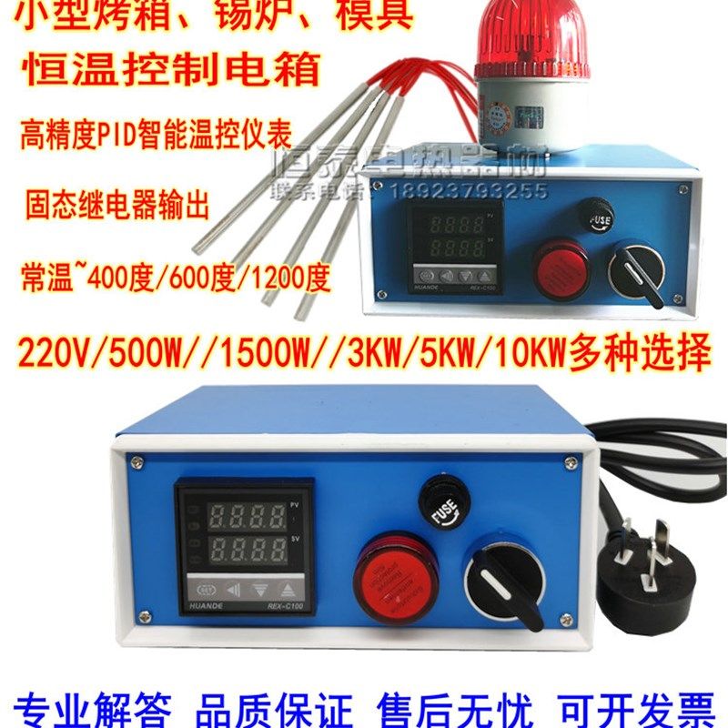 220V恒温控温箱铝块模板温控器锡炉调温器PID智能固态输出温控箱