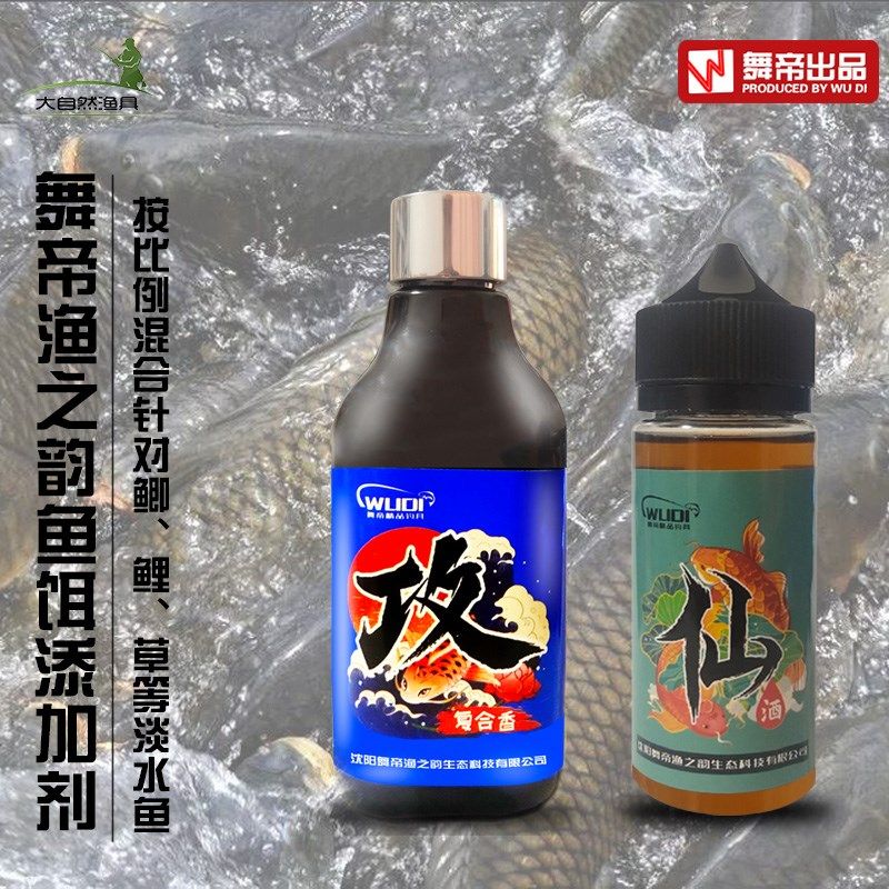 舞帝鱼饵添加剂攻仙黑坑复合香药酒鲤鲫草鳊浓缩垂钓钓鱼饵料小药