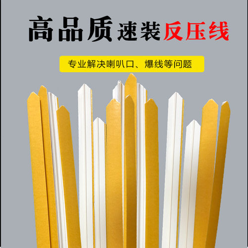 反压线 反压型压痕条啤线条 反压速装压痕模鱼线糊盒机钉箱机耗材