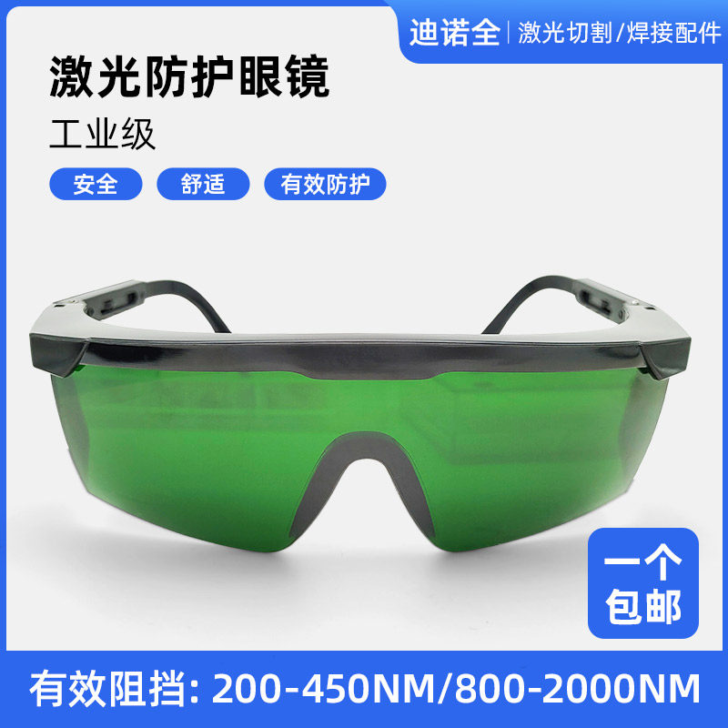 激光护目镜 1064nm光纤切割机护目镜打刻雕刻机焊接气割防护镜