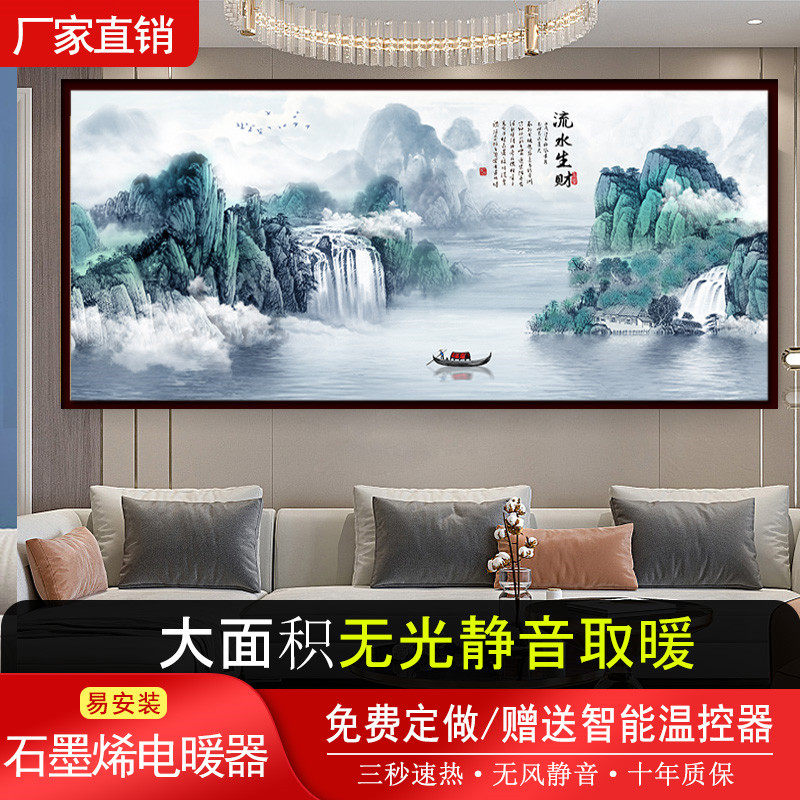 石墨烯墙暖壁画取暖器碳晶电暖画电暖器家用节能壁挂电热画电热板