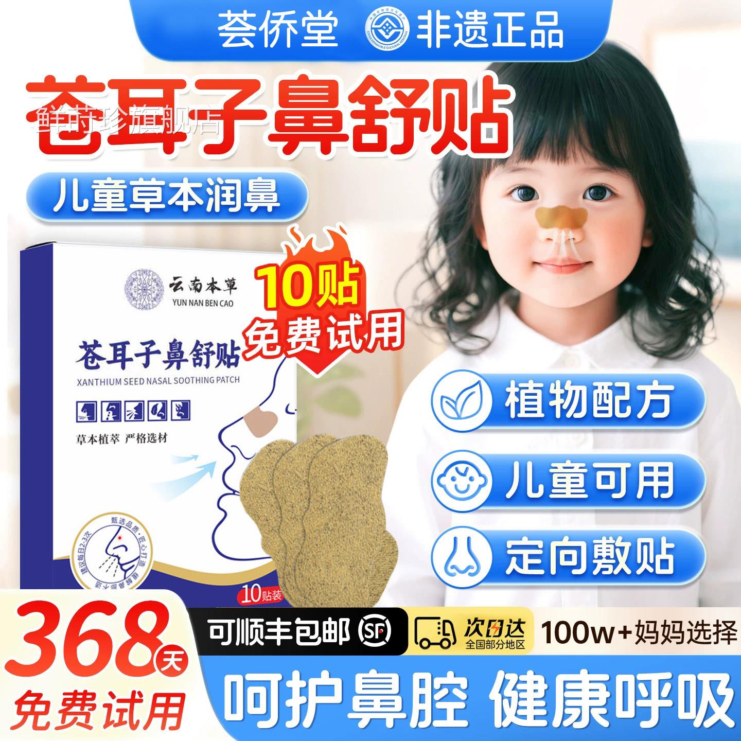 童专用儿通气鼻贴鼻炎贴穴位膏药通气贴膏通鼻贴过敏性鼻塞鼻舒贴