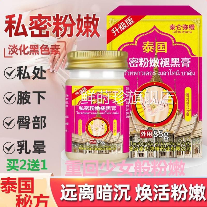 泰国屁股去黑坐印粉嫩色素乳头晕沉淀粉霜私密处亮白大腿内侧正品