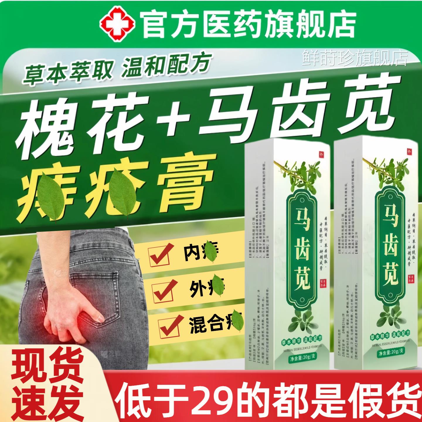 槐花马齿苋痔膏疮消草本肉萃取球外男女士内混合护理凝胶官方正品
