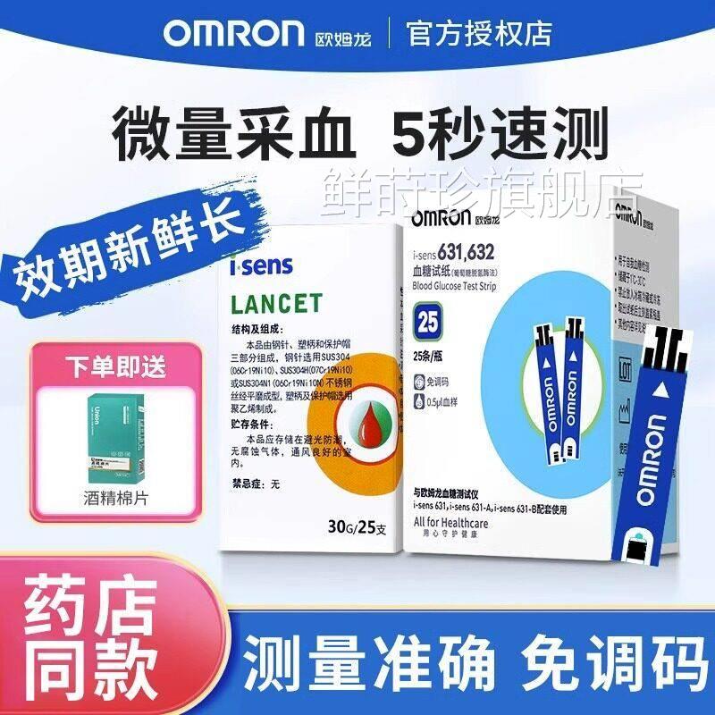 欧姆龙6精31A糖试纸试条准全自动糖试仪家用孕妇免调码50片鲜莳珍