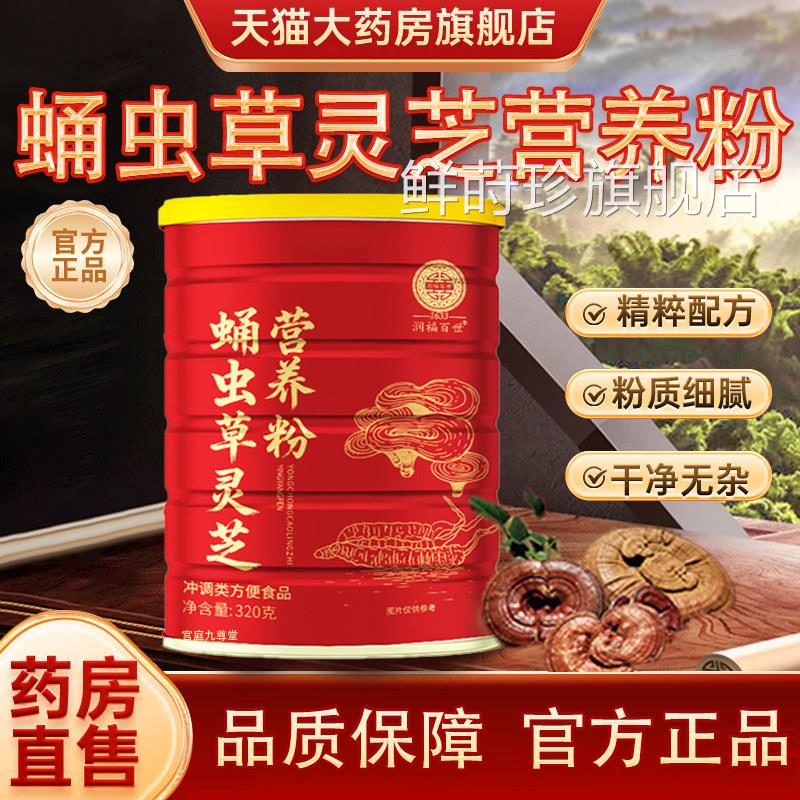 蛹虫草灵芝营养粉品高质官方正品直播同款西洋参灵芝蛋白营养粉tp