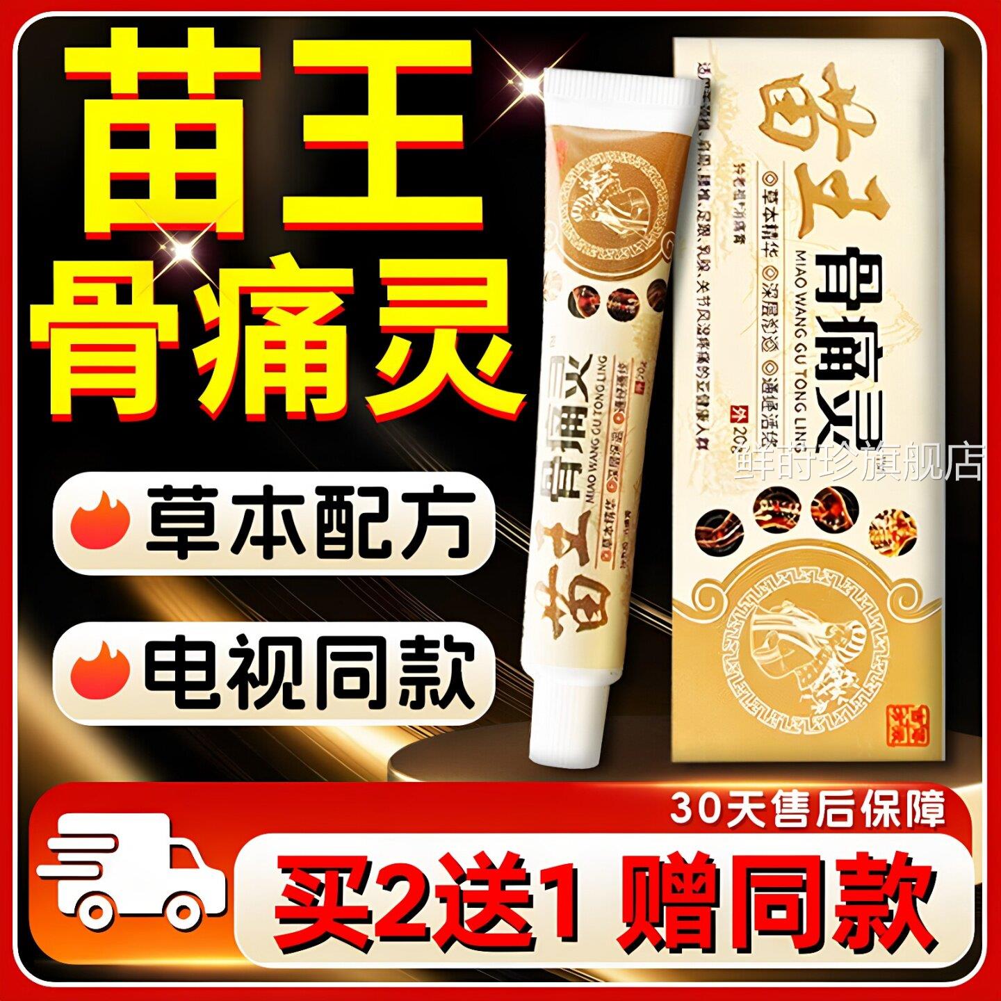 苗王骨痛灵软膏健祥电视同款安详官方安正品颈肩腰腿脚乳膏旗舰店