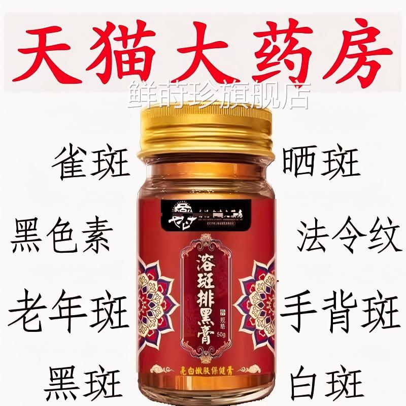 正品溶斑排黑膏黄褐斑年雀斑老斑淡化色斑面霜皮肤暗沉干燥秋鲜莳