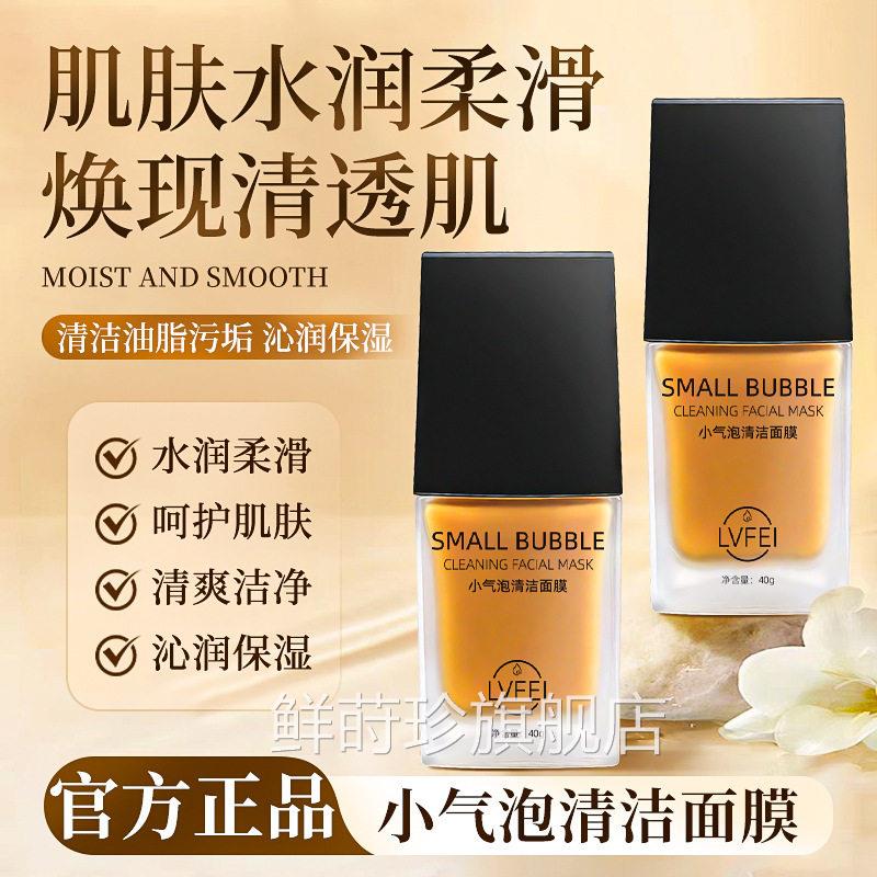 LVFEI律菲小气泡清洁面膜官方舰店旗正品补水控油面膜注氧面膜2HY