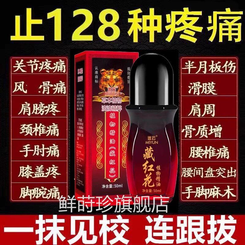 藏红花活络油舒筋活血化瘀通经络方跌打损伤止痛精油正品官旗舰店