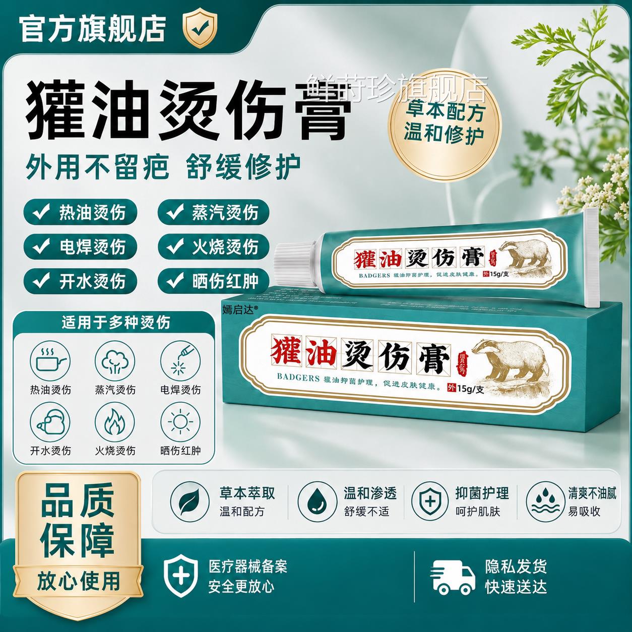 正宗獾烫伤膏外用不留油疤热油蒸汽电焊开水火烧烫伤獾子油烫伤膏
