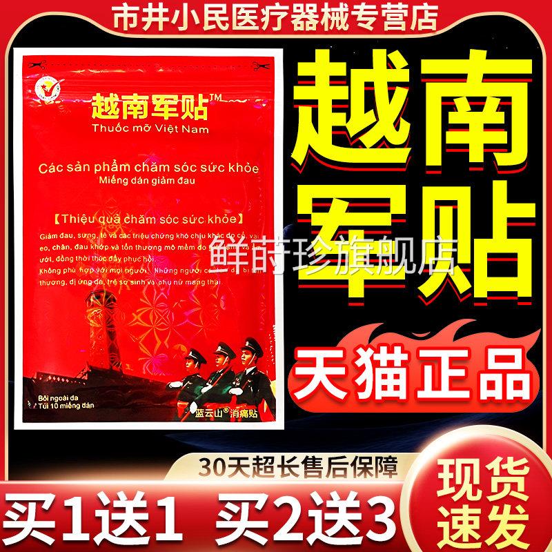 越南军膏贴越南老虎店牌膏贴原装正品旗舰颈肩腰腿关节正品10贴袋