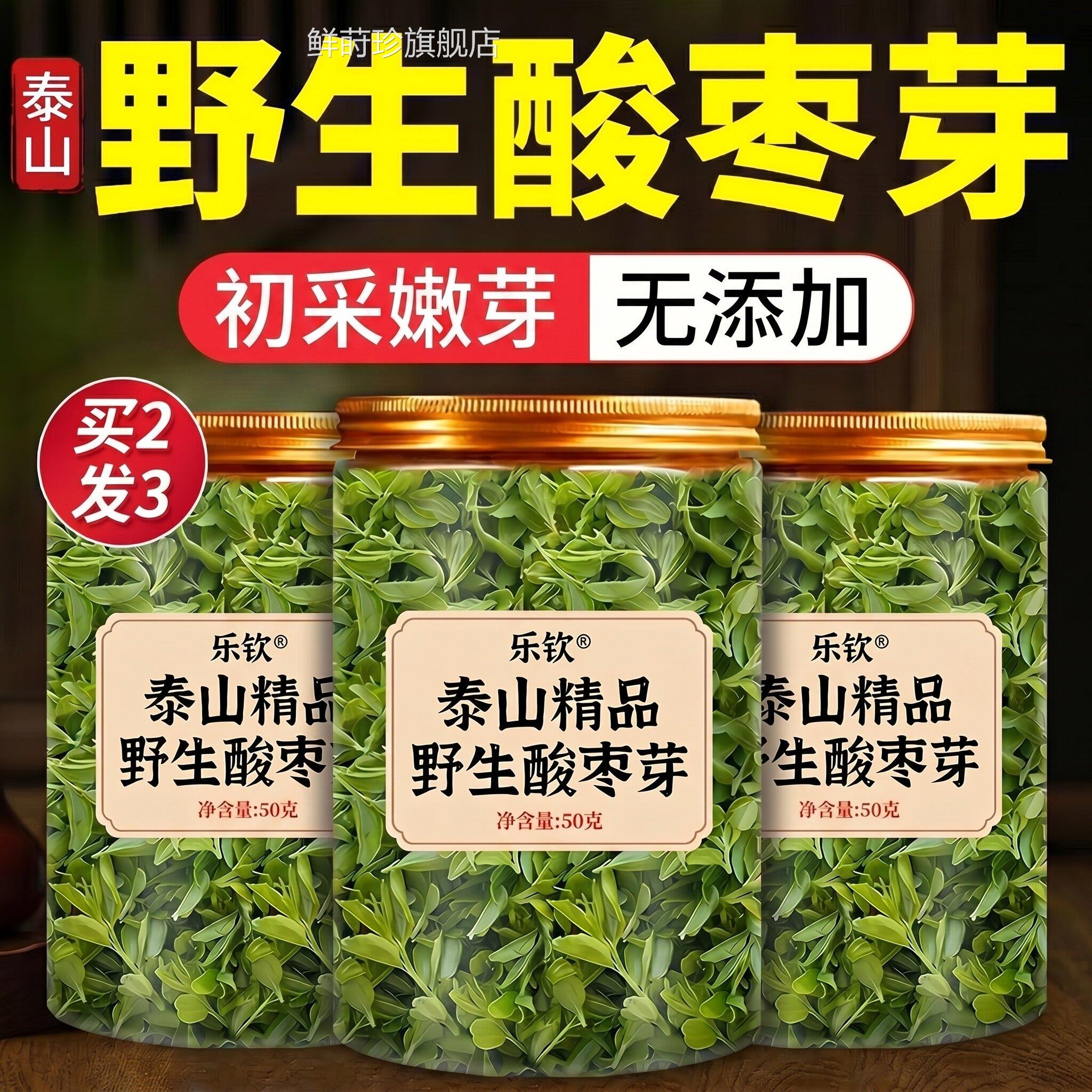 2026泰山野生酸枣芽茶山枣叶新芽上市正尝鲜养生茶品官方旗舰店ZZ