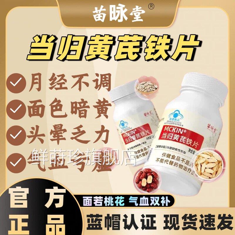苗咏堂当黄芪铁片调理改善量少不来例假推迟发黑量多归官方正品lm