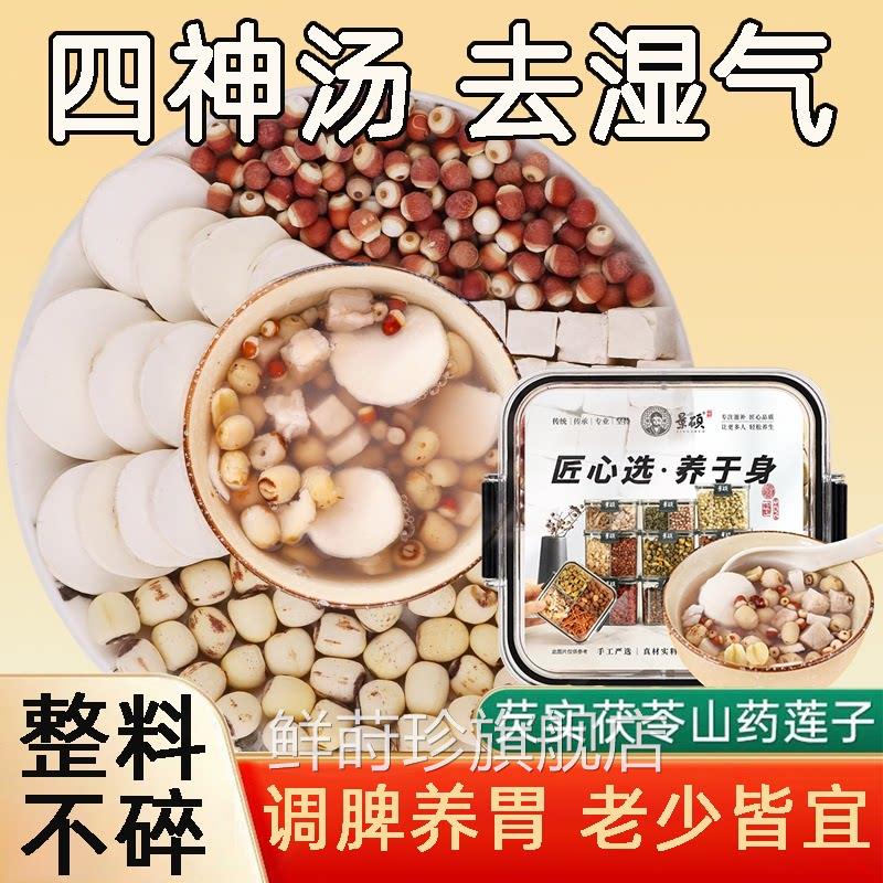 四神汤儿童健脾芡实茯苓山药莲子祛湿养肠调理消积食去内热宝胃宝