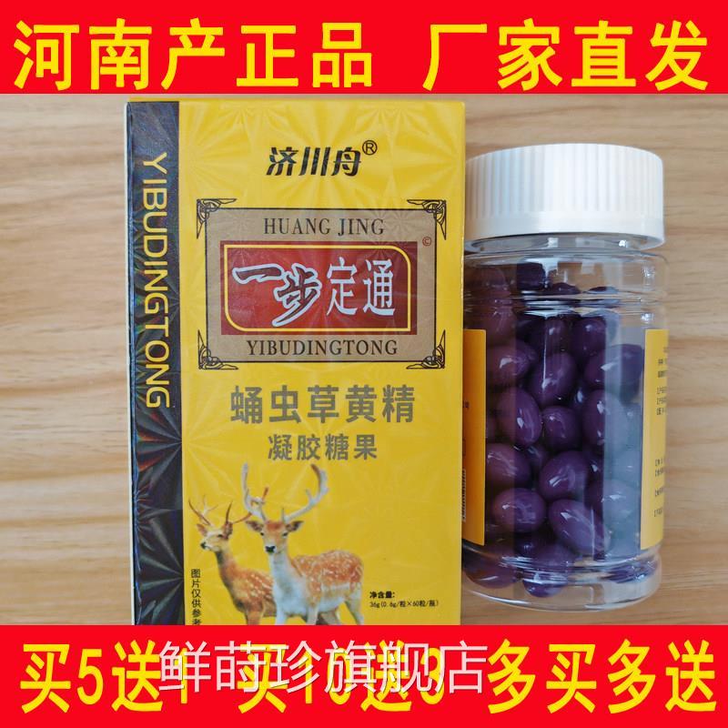 正宗河南产一步定痛非郑州智满痛送丹 鹿骨丸 非片装 60/粒 五一