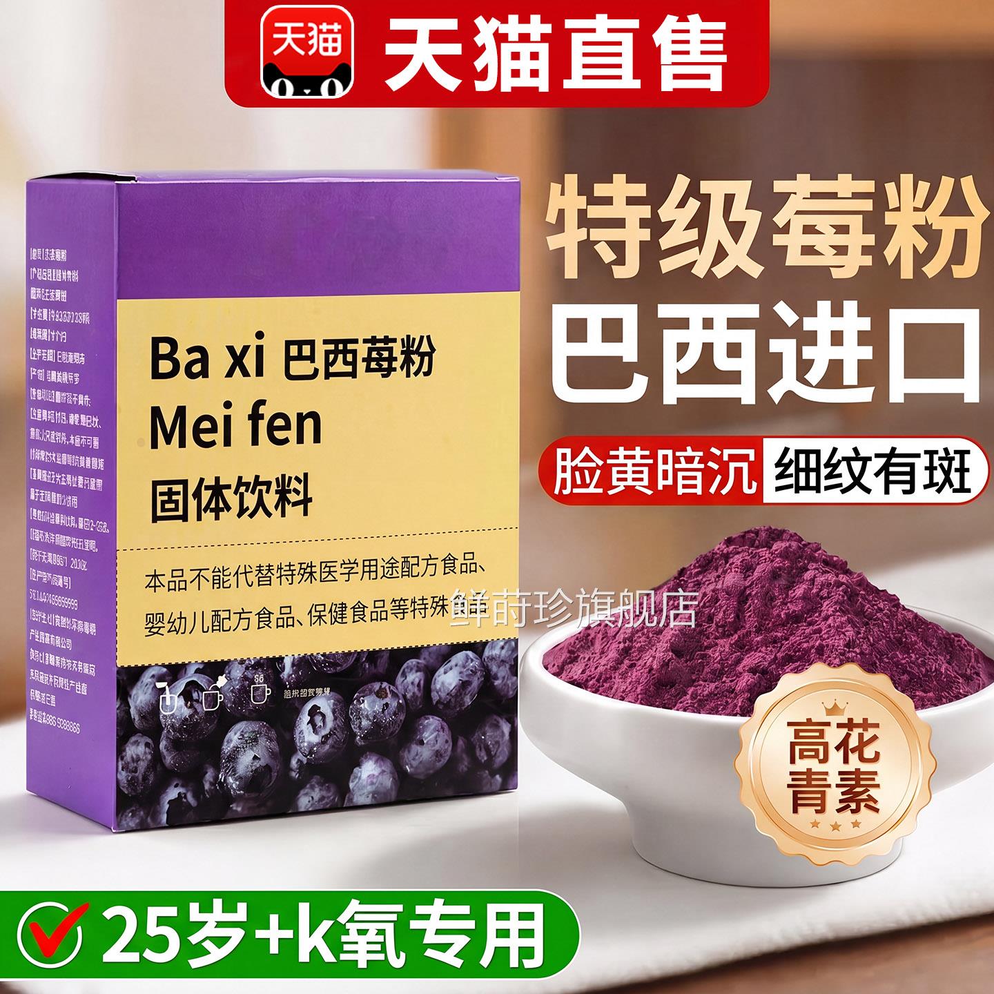 西莓粉巴补充花青素超级食物高膳食纤维巴西莓粉冻干粉官方旗舰店