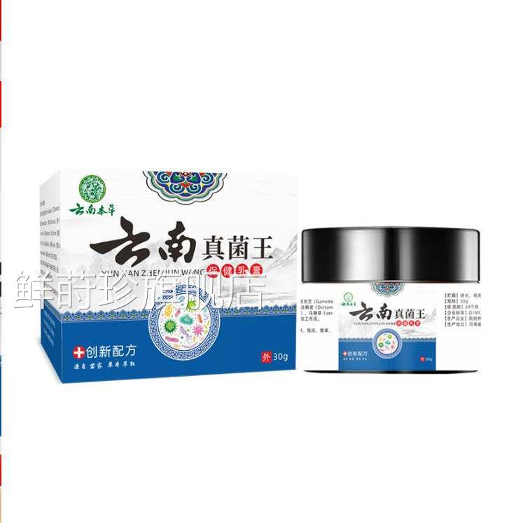云南真菌王官旗舰店正品痒止抑真感染菌膏脚后跟干干裂修覆霜G方2
